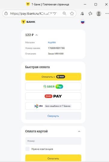 Альфа Пэй онлайн в Купивит 